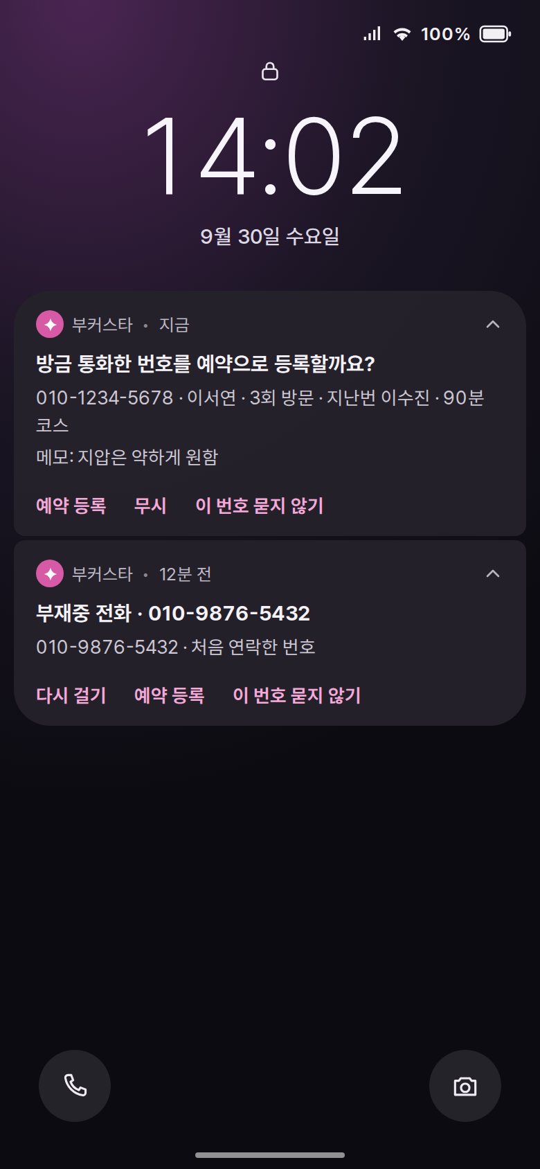 안드로이드 잠금 화면 알림 두 개 — '방금 통화한 번호를 예약으로 등록할까요?'(번호·이름·3회 방문·지난번 담당과 코스·고객 메모, 예약 등록·무시·이 번호 묻지 않기 버튼)와 '부재중 전화'(처음 연락한 번호, 다시 걸기·예약 등록 버튼)