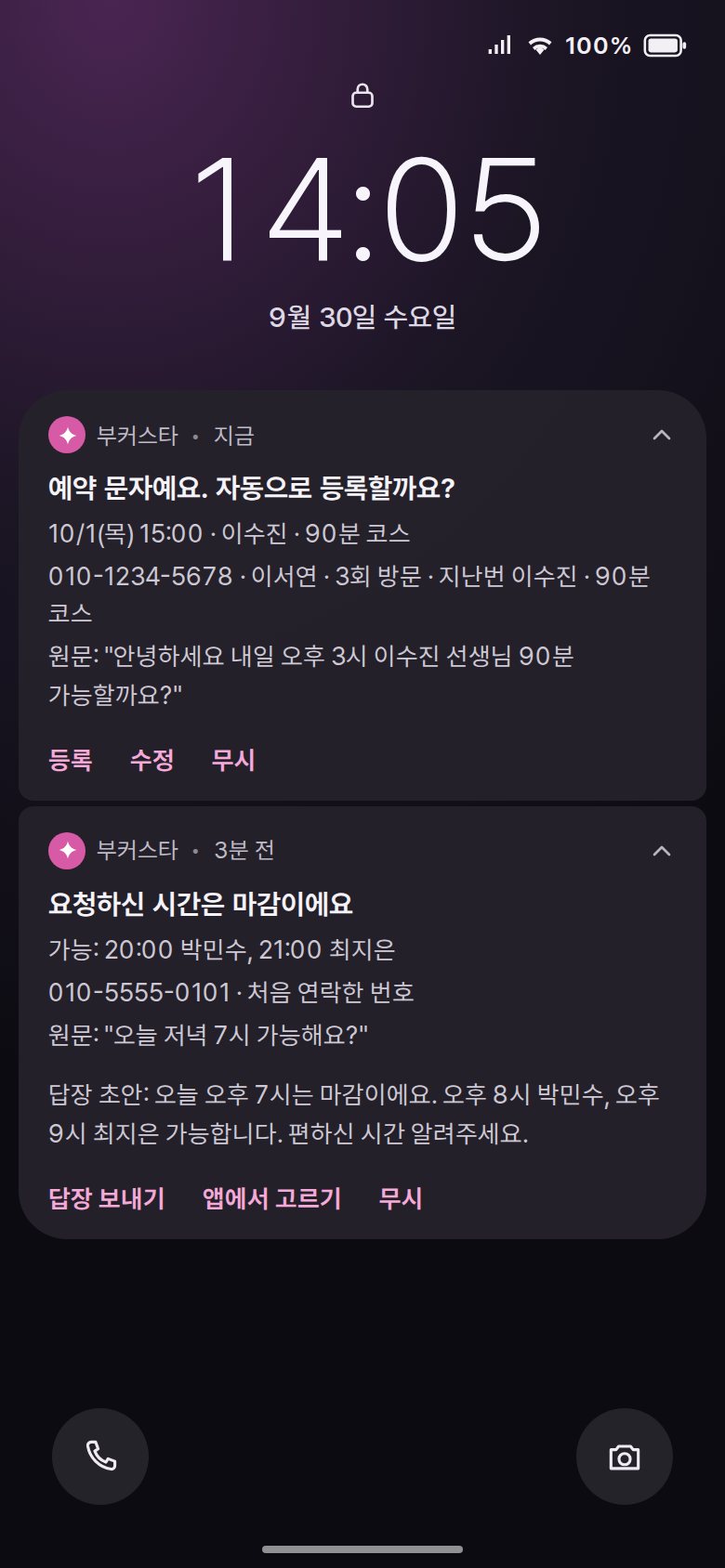 안드로이드 알림 두 개 — '예약 문자예요. 자동으로 등록할까요?'(AI 가 읽은 날짜·시간·담당·코스와 원문, 등록·수정·무시 버튼)와 '요청하신 시간은 마감이에요'(가능한 시간과 답장 초안, 답장 보내기·앱에서 고르기·무시 버튼)