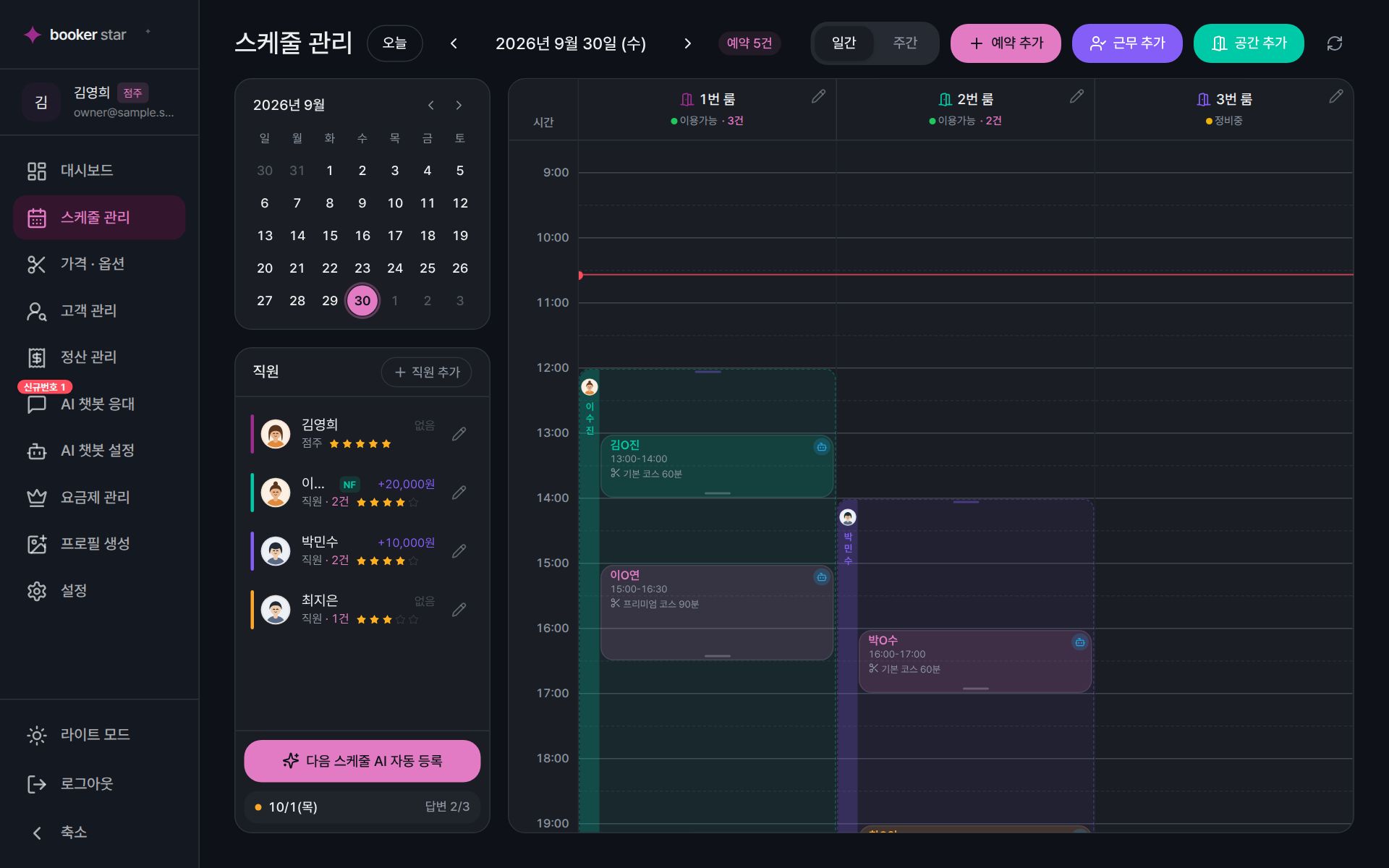스케줄 관리 화면 — 달력과 직원 목록, 공간별 시간표에 근무 띠와 예약 박스가 배치된 일간 보기